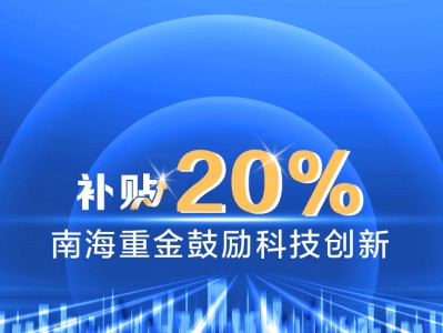 科技创新风险化解，科技风险补偿基金助力发展