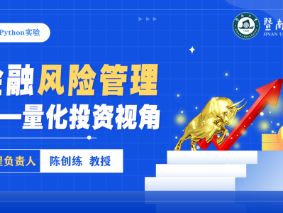 金融科技风险管理，量化策略与科技应用探索