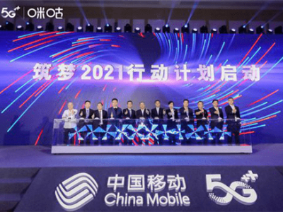 光迅科技与中移动强强联手，共铸5G新篇章