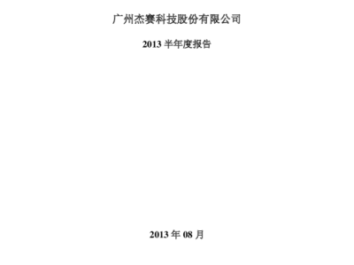 杰赛科技携手光迅科技，共铸信行业新
