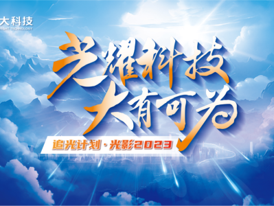 光迅科技，创新领航，驱动未来科技发展