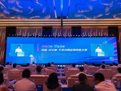 光迅科技杯创新盛典，点亮智慧通信未来新篇章