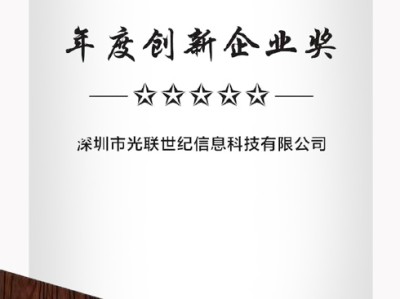 光迅科技与EDFABA联手谱写信产业未来新篇章