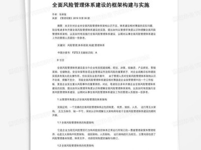 构建与完善科技风险管理制度，保障科技创新的稳健前行
