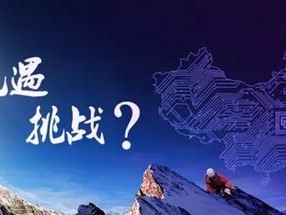 科技的剑，风险、机遇与并行