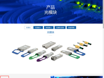 剑桥光迅科技，信创新先锋