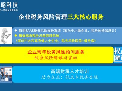科技企业税务风险管控与预防策略解析