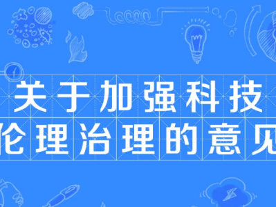 未来科技伦理风险与应对策略解析