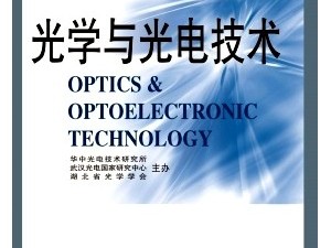 光电领域巅峰对决，光迅科技与华工科技正面交锋