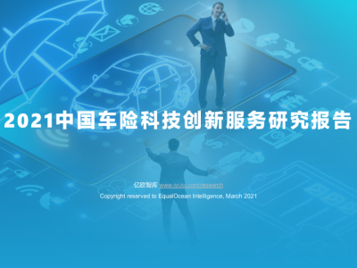 保险科技风险与机遇并行解析