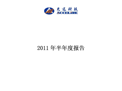 光迅科技，信领域创新与发展深度解析
