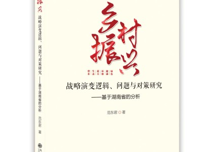 农村科技发展，风险与应对之道