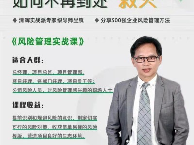 科技风险管理新框架，构建全面科技风险题库