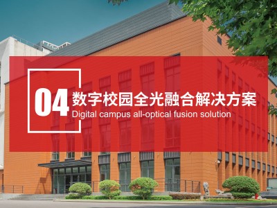 光迅科技携手校园，共筑智慧未来蓝图
