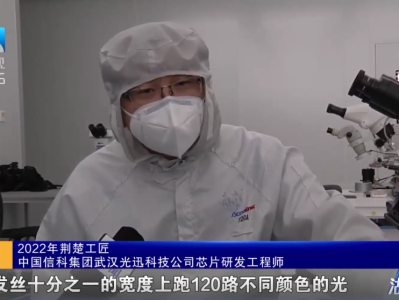 光迅科技助力信产业，突破国际垄断新篇章