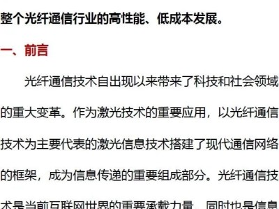 光迅科技，光纤通信领域创新先锋，谱写崛起新篇章
