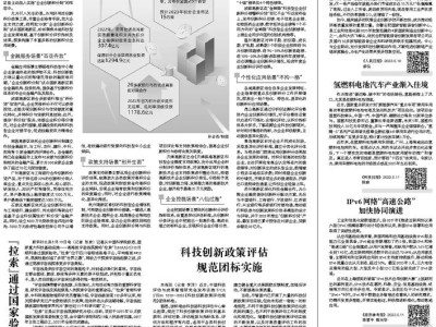 科技政策风险分析，前瞻性评估与应对策略探讨