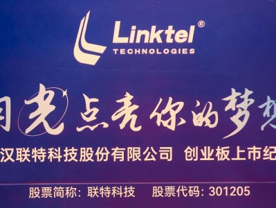 联特科技携手光迅科技，共促信行业创新升级