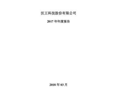 汉王科技风险预警，投资者警惕潜在投资风险