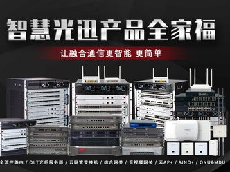 光迅科技，口碑铸就行业卓越辉煌