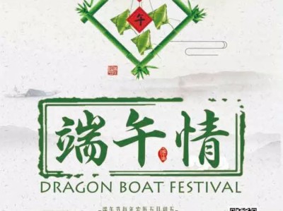 光迅科技端午佳节，传承文化，共度佳节