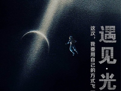 光迅科技感海报，探索未来科技之光，点亮创新梦想