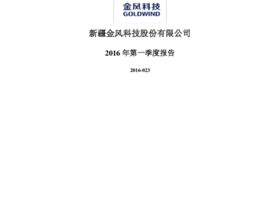 金风科技债务风险解析，现状、成因与应对之道