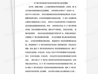 银行科技风险定义与防范策略探讨