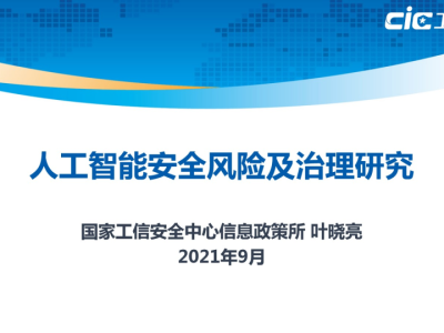科技风险与安全创新，双螺旋发展之路