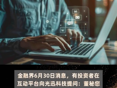 苏州光迅科技，创新领航，开启信行业新