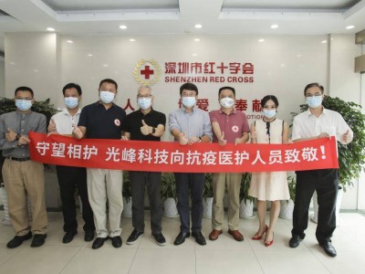 光迅科技砥砺前行，关注乙肝患者权益，助力健康中国建设
