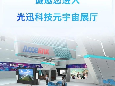光迅科技赋能人才培养，共促行业创新发展