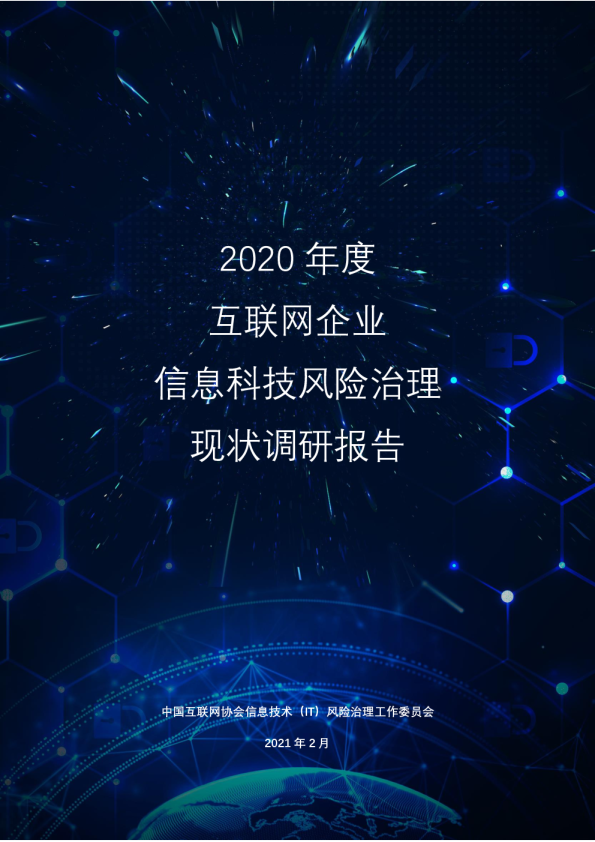 年度信息科技风险评估，洞察风险，保障企业安全,第1张