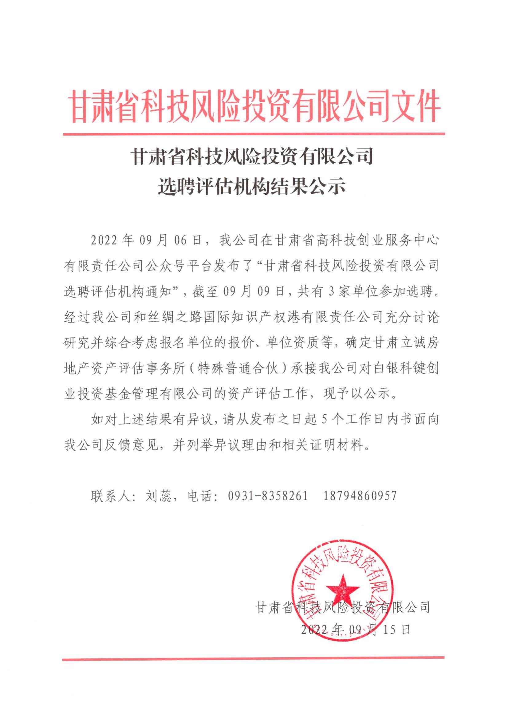 重庆科技风险投资有限公司，创新驱动，助力科技企业腾飞,第1张