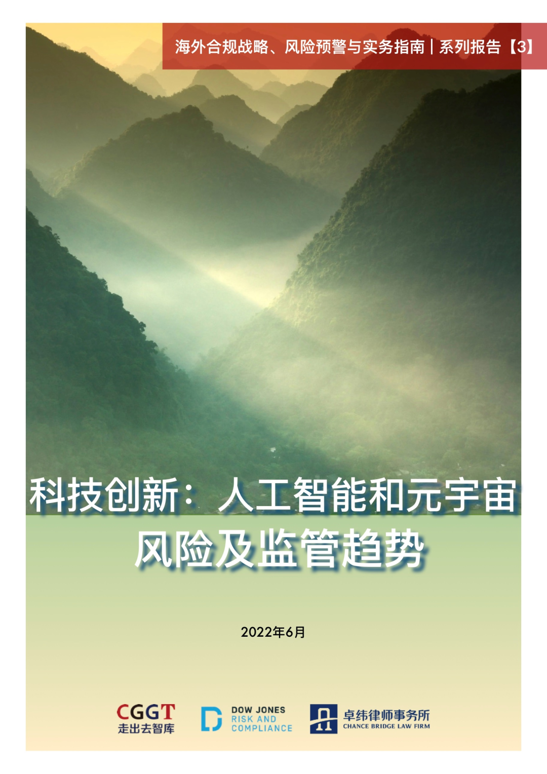 科技创新规划风险点分析及应对策略,第1张