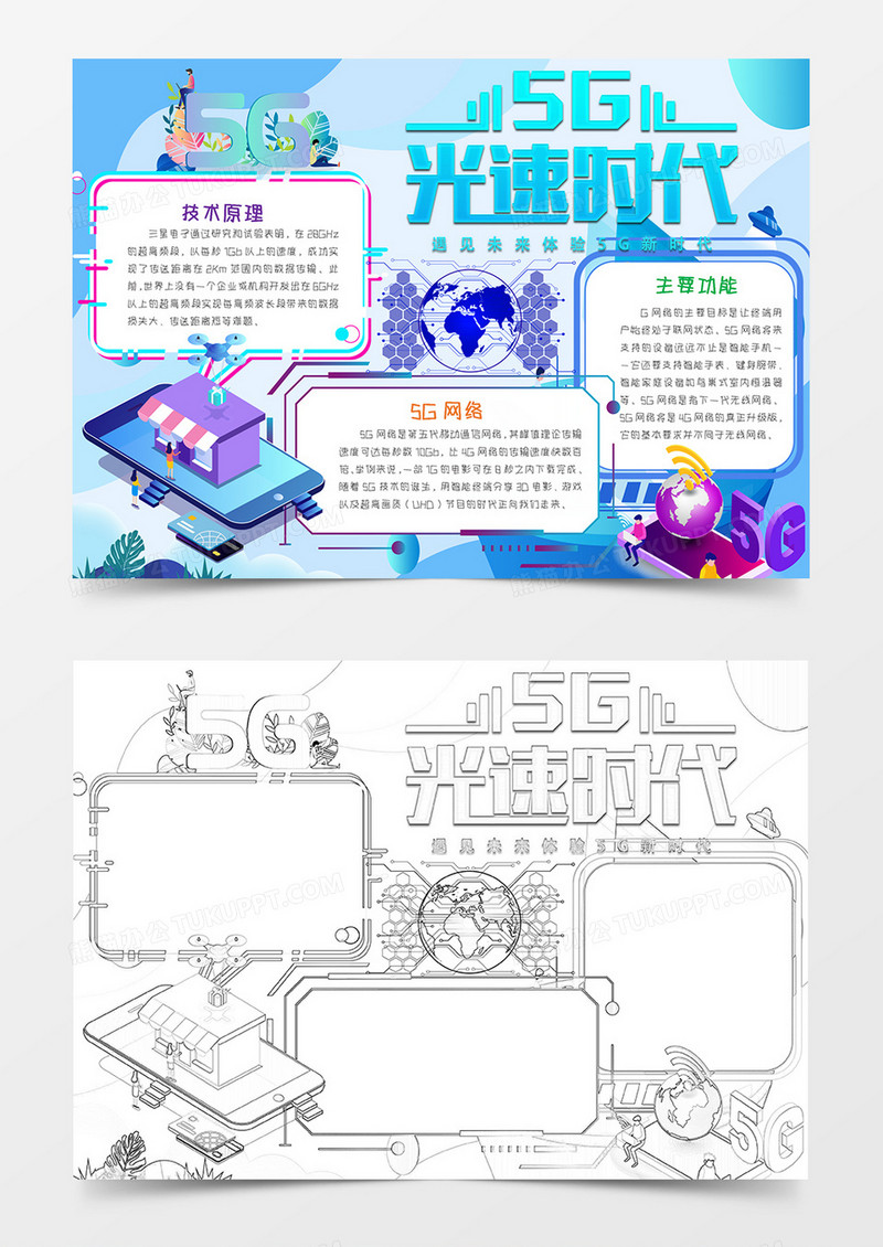光迅科技，光速创新——手抄报中的科技之光,第1张