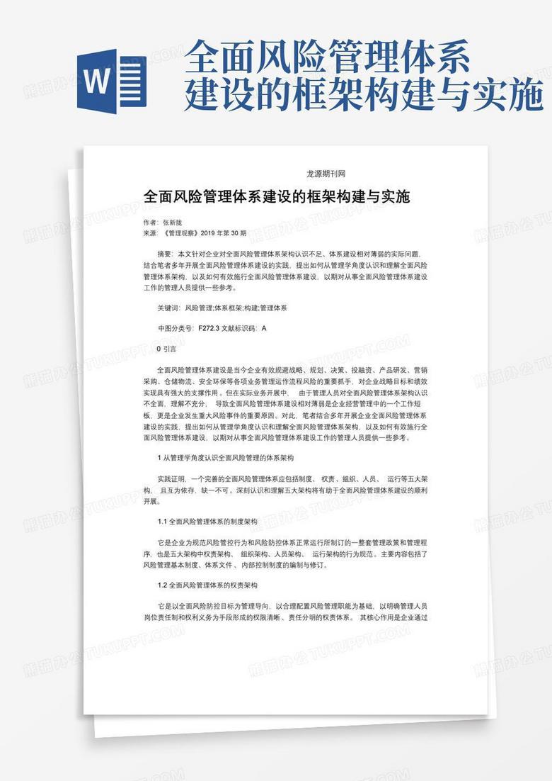 构建与完善科技风险管理制度，保障科技创新的稳健前行,第1张