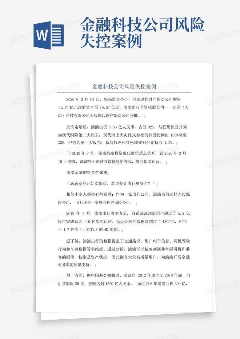 科技领域风险治理案例分析，从危机中走向稳健发展的智慧之路,第1张