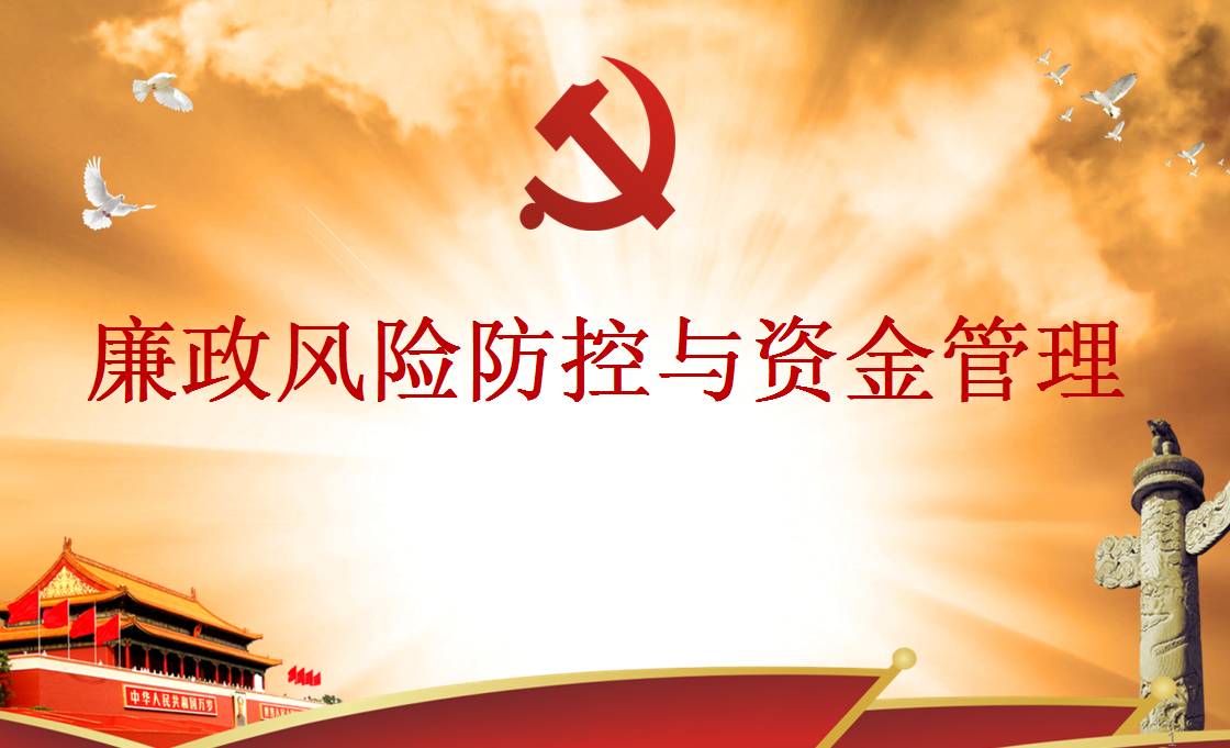 科技项目廉洁风险库，构建廉洁科技创新体系的重要保障,第1张