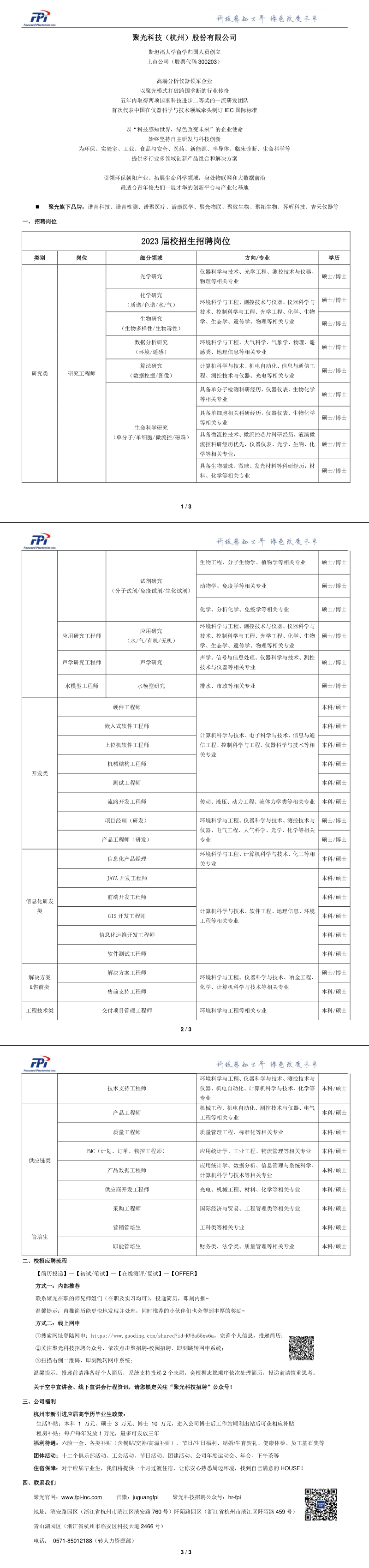 杭州光迅科技公司盛大招聘，诚邀精英共创辉煌,第1张