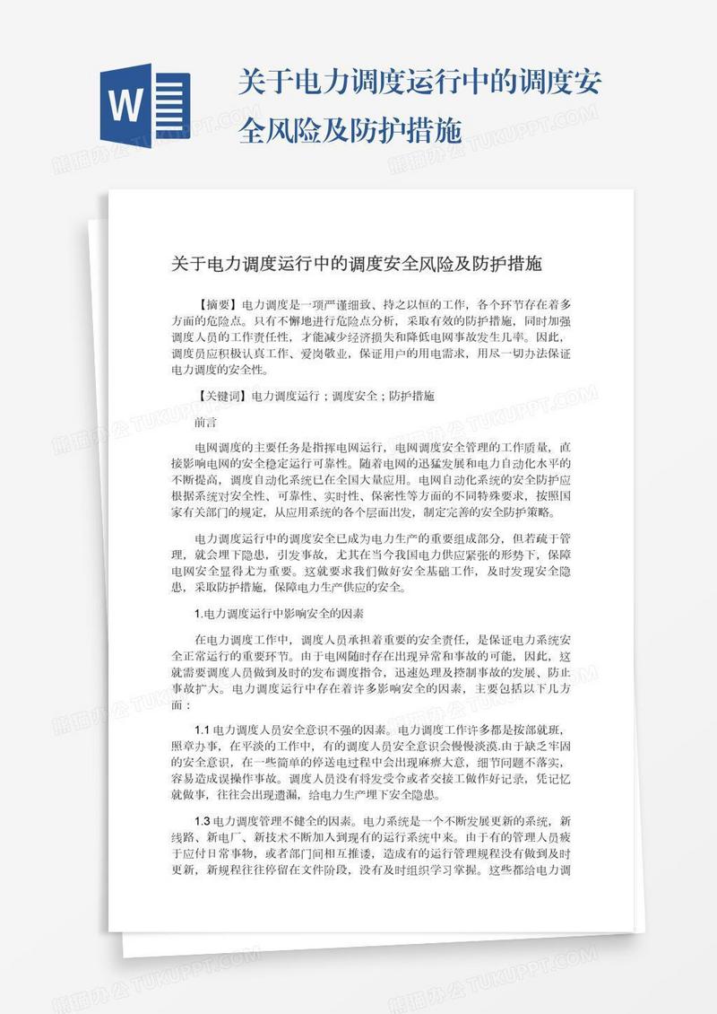 青木科技风险下载软件，揭秘潜在风险及防护措施,第1张