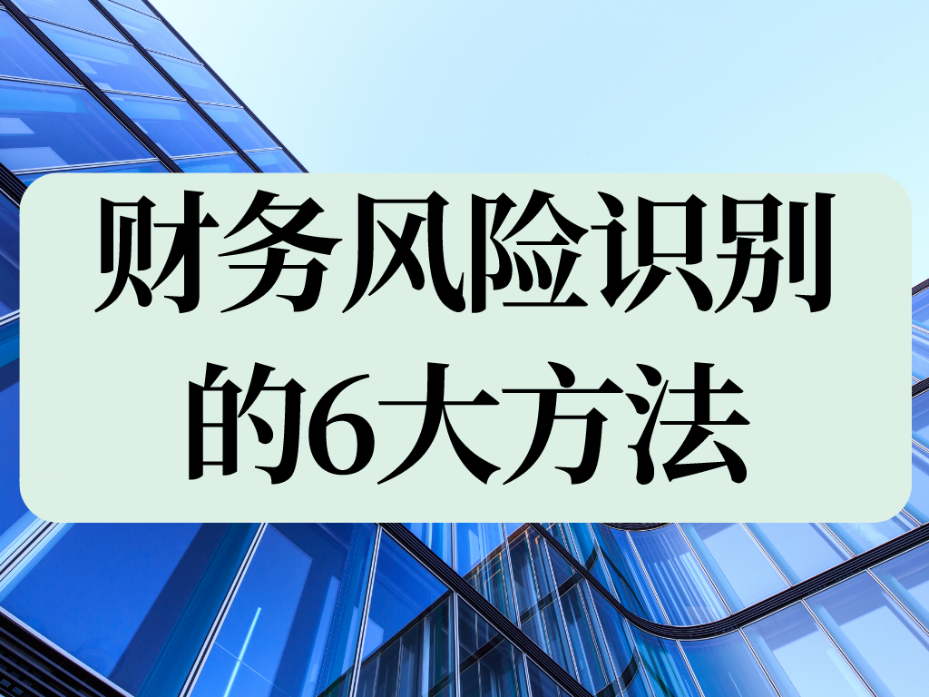 安控科技财务风险分析，成因、应对策略及未来展望,第1张