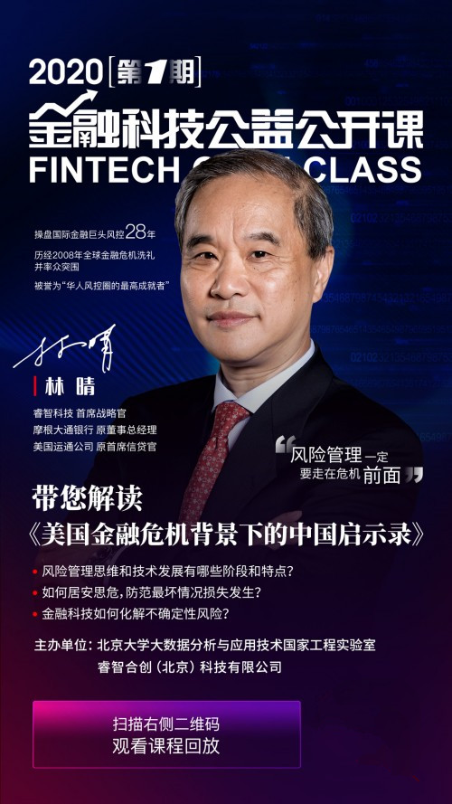 睿智科技林晴，创新风险管理，引领未来科技浪潮,第1张