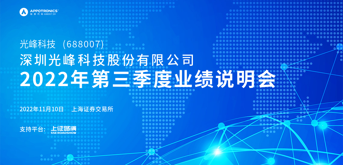 光迅科技第三季度业绩再创新高，稳居行业领先地位,第1张