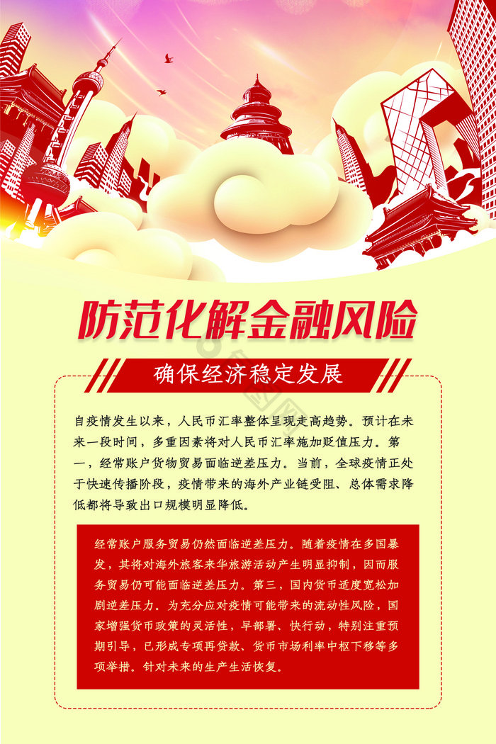 金融风险防范，科技服务助力构建安全稳健的金融生态,第1张