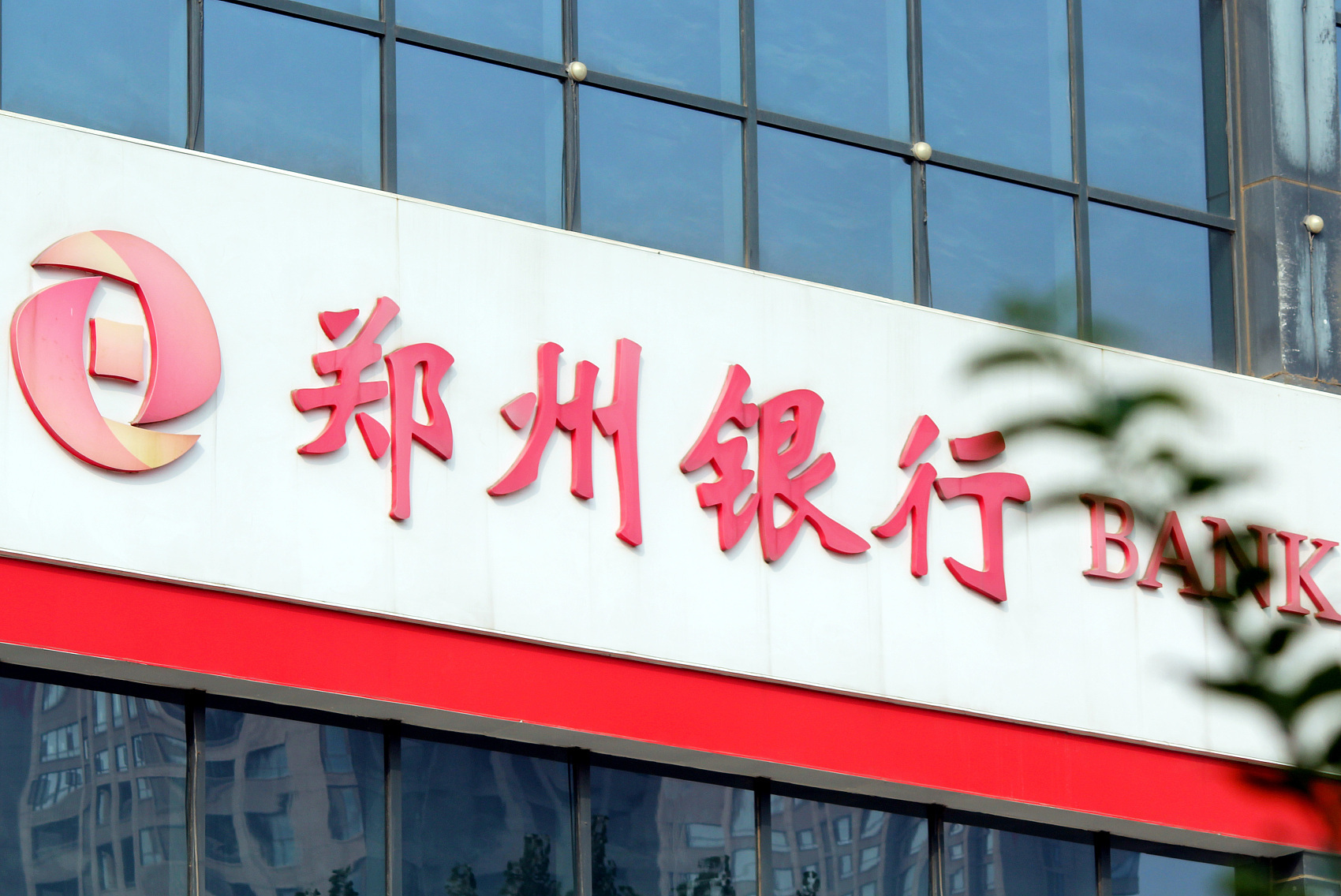 郑州银行科技贷风险等级分析，风险与机遇并存,第1张