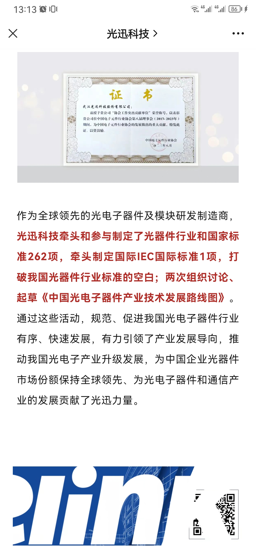 光迅科技陈琳，砥砺前行，创新引领光通信行业新篇章,第1张