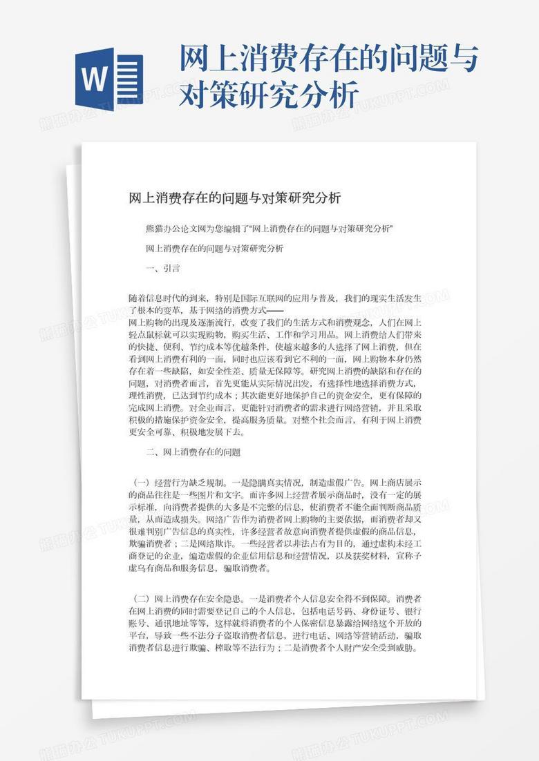 消费科技的风险与对策，如何在科技浪潮中守护自身权益,第1张