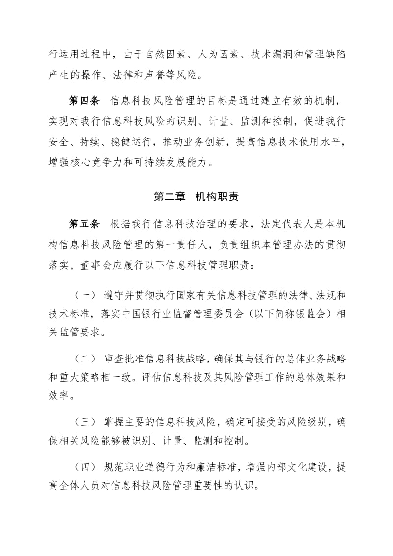 科技服务风险管理办法，构建安全高效科技服务生态圈,第1张