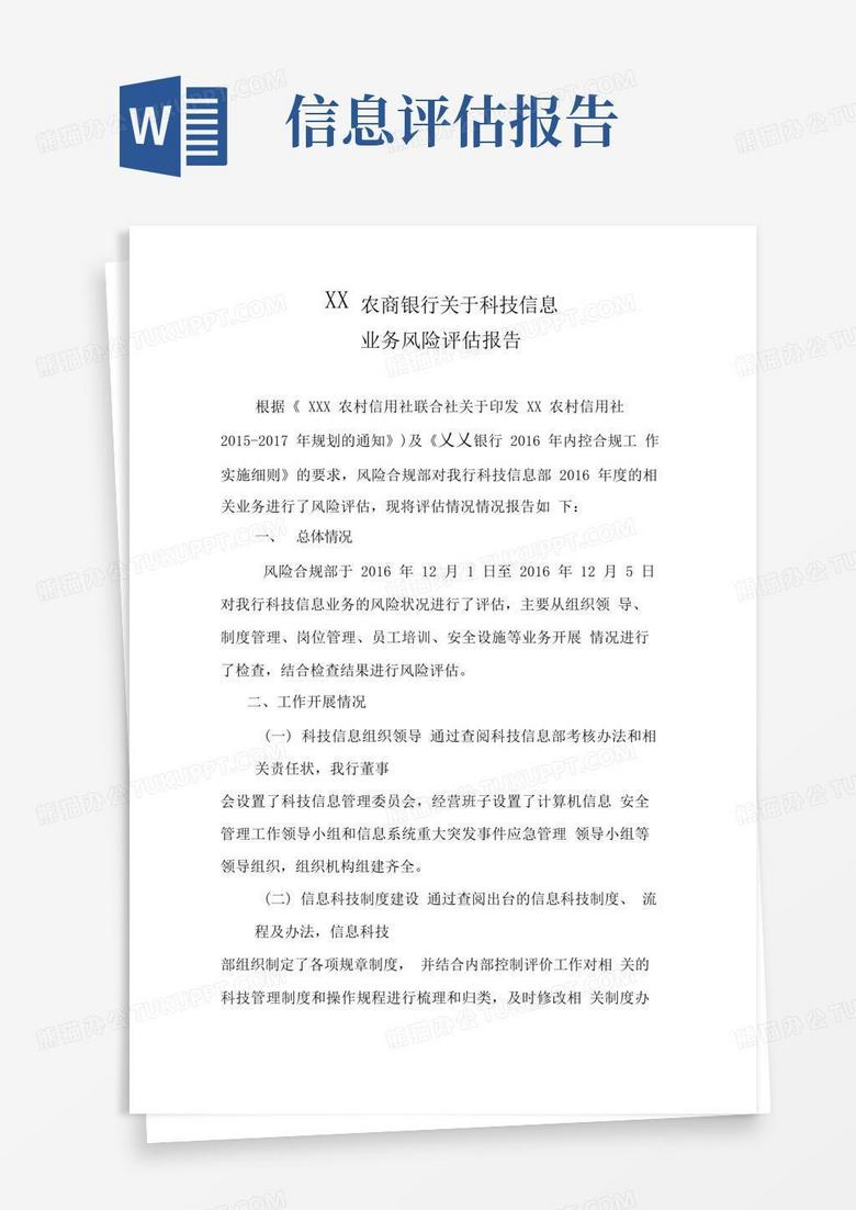 科技信息风险整改措施，构建安全可靠的信息时代防线,第1张
